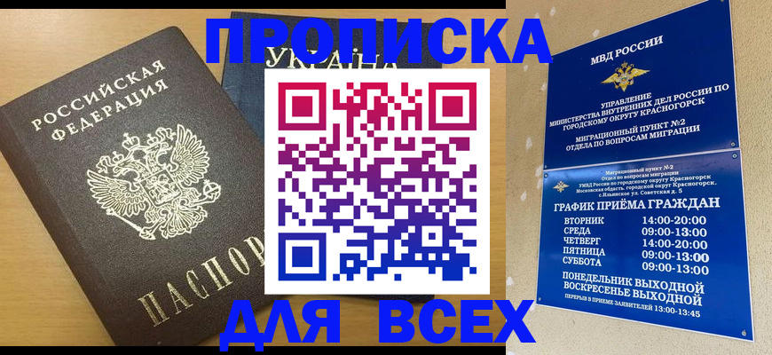 прописка для школы в Кореновске